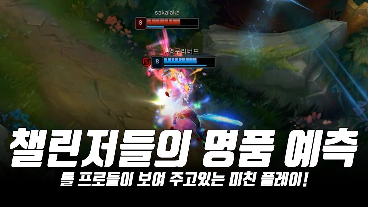 韩服最强王者组个人高光集锦